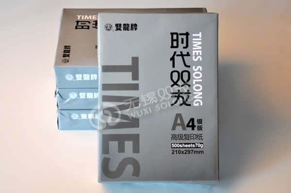 時(shí)代雙龍銀版70克A4打印復印紙