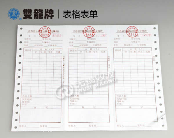  120/190/241/381mm等空白產(chǎn)品 各類(lèi)單據表單票據印刷