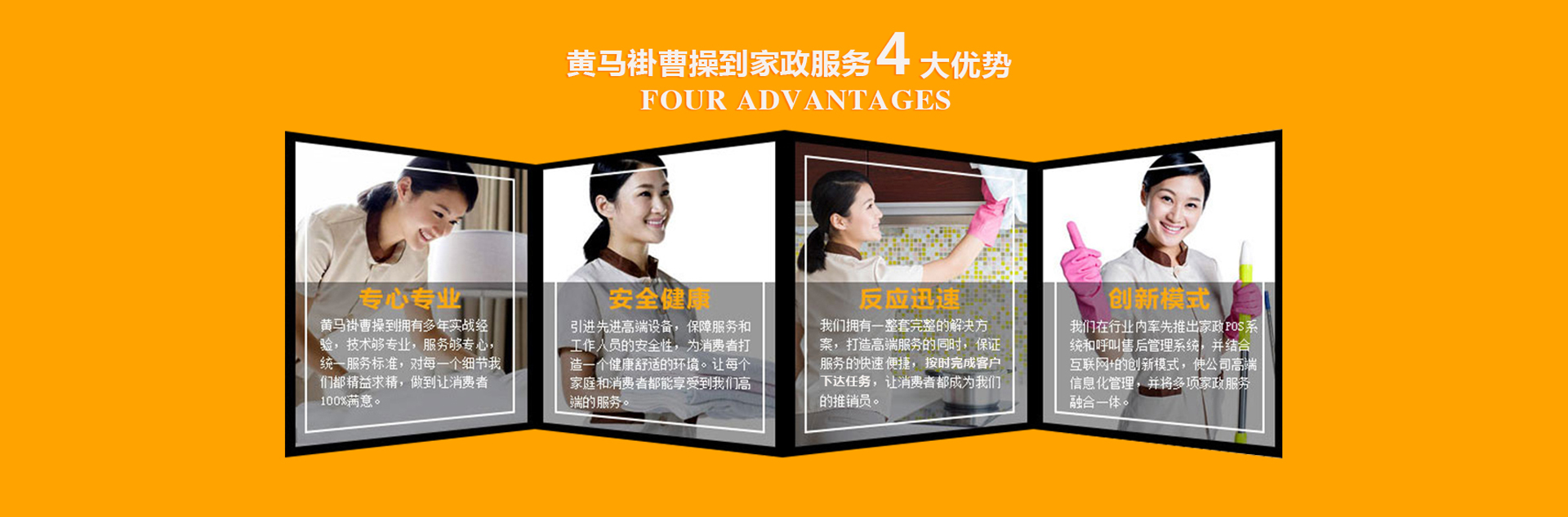 防城港家政公司四大優勢